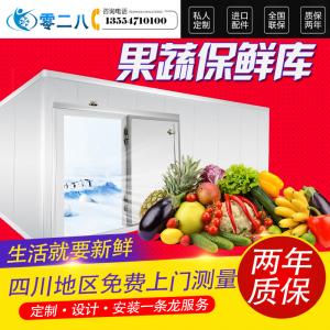 果蔬冷庫(kù)